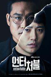 Смотреть онлайн Неприкасаемый (2017)