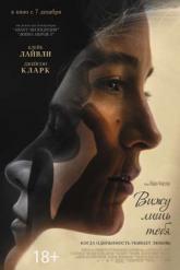 Смотреть онлайн Вижу лишь тебя (2016)