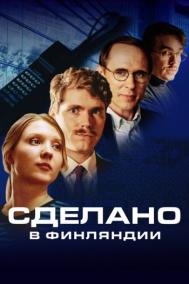 Смотреть онлайн Сделано в Финляндии
