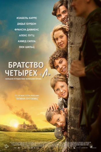 Братство четырёх «Л» смотреть онлайн в HD 1080 720