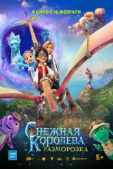 Смотреть онлайн Снежная королева: Разморозка (2022)