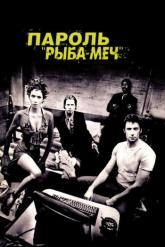 Смотреть онлайн Пароль &laquo;Рыба-меч&raquo; (2001)