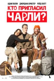 Смотреть онлайн Кто пригласил Чарли?