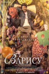 Смотреть онлайн Варису (2023)