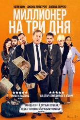 Смотреть онлайн Миллионер на три дня (2022)