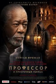 Смотреть онлайн Профессор и призрачный убийца