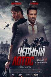 Смотреть онлайн Черный лотос (2023)