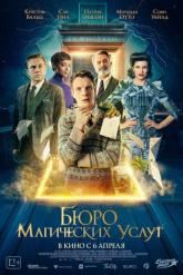 Смотреть онлайн Бюро магических услуг (2023)