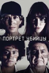 Смотреть онлайн Портрет убийцы (2021)
