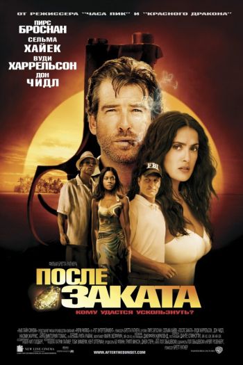 После заката смотреть онлайн в HD 1080 720