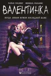 Смотреть онлайн Валентинка (2010)