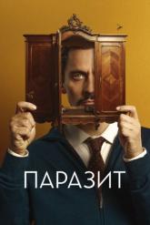 Смотреть онлайн Паразит (2022)