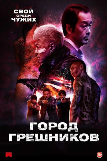 Город грешников смотреть онлайн в HD 1080 720