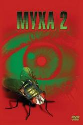 Смотреть онлайн Муха 2 (1989)