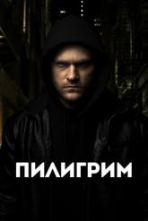 Смотреть онлайн Пилигрим (2023)