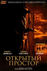 Смотреть онлайн Открытый простор (2003)