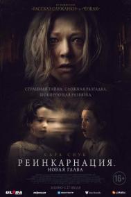 Смотреть онлайн Реинкарнация. Новая глава