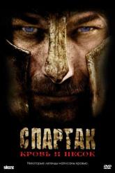 Смотреть онлайн Спартак: Кровь и песок (2010)