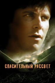 Смотреть онлайн Спасительный рассвет