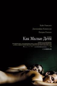 Смотреть онлайн Как малые дети