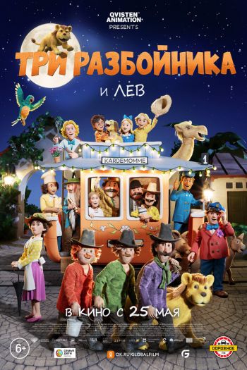 Три разбойника и лев смотреть онлайн в HD 1080 720