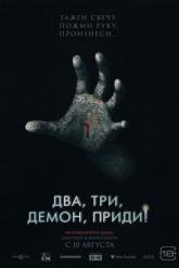 Смотреть онлайн Два, три, демон, приди! (2022)