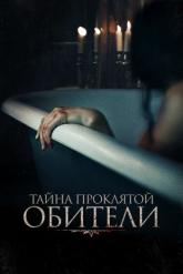 Смотреть онлайн Тайна проклятой обители (2022)
