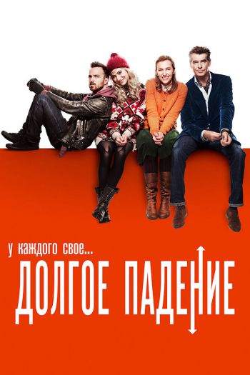 Долгое падение смотреть онлайн в HD 1080 720