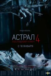 Смотреть онлайн Астрал 4: Последний ключ (2018)
