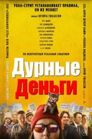 Смотреть онлайн Дурные деньги