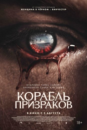 Корабль призраков смотреть онлайн в HD 1080 720
