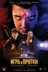 Смотреть онлайн Игра в прятки (2023)