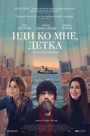 Иди ко мне, детка смотреть онлайн в HD 1080 720