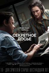 Смотреть онлайн Секретное досье (2017)