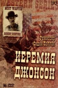 Смотреть онлайн Иеремия Джонсон