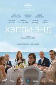 Смотреть онлайн Хэппи-энд