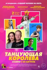 Смотреть онлайн Танцующая королева (2023)