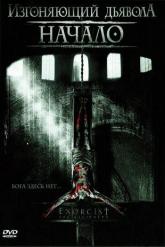 Смотреть онлайн Изгоняющий дьявола: Начало (2004)