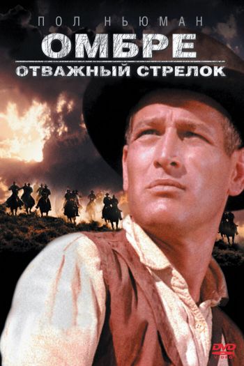 Омбре: Отважный стрелок смотреть онлайн в HD 1080 720
