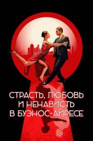 Смотреть онлайн Страсть, любовь и ненависть в Буэнос-Айресе