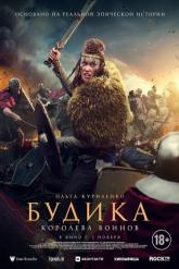 Смотреть онлайн Будика: Королева воинов (2023)