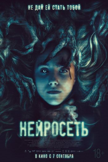 Нейросеть смотреть онлайн в HD 1080 720
