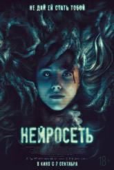Смотреть онлайн Нейросеть (2022)