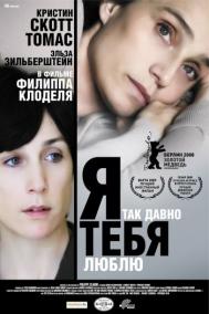 Смотреть онлайн Я так давно тебя люблю