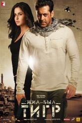 Смотреть онлайн Жил-был Тигр (2012)