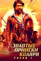 Смотреть онлайн Золотые прииски Колара: Глава 1 (2018)