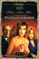 Смотреть онлайн Рассказ служанки (1989)