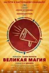 Смотреть онлайн Великая магия (2023)