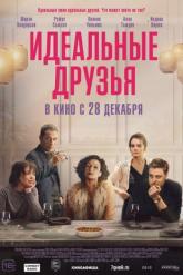 Смотреть онлайн Идеальные друзья (2023)