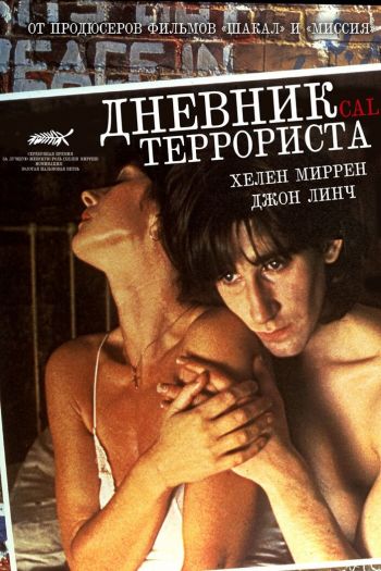 Дневник террориста смотреть онлайн в HD 1080 720